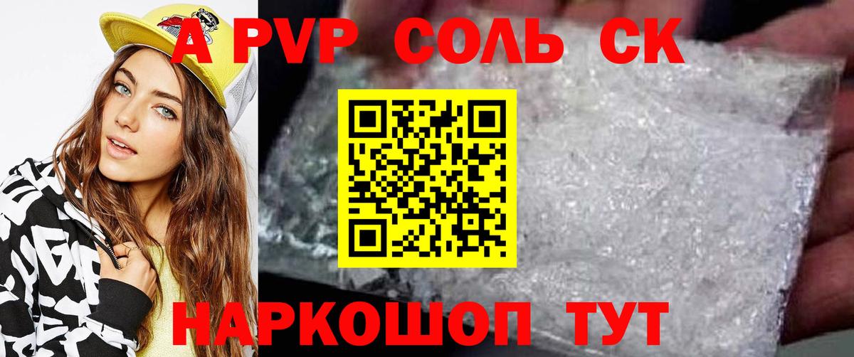 A-PVP  APVP крисы CK  Истра  Вход с VPN  Альфа ПВП VHQ 