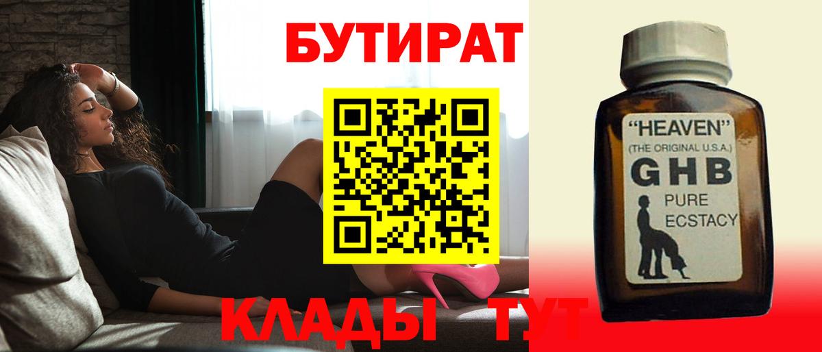 БУТИРАТ 1.4BDO  Вход с VPN  Истра 