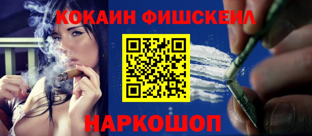 Кокаин VHQ  COCAIN  Вход с VPN  Истра  COCAIN FishScale 