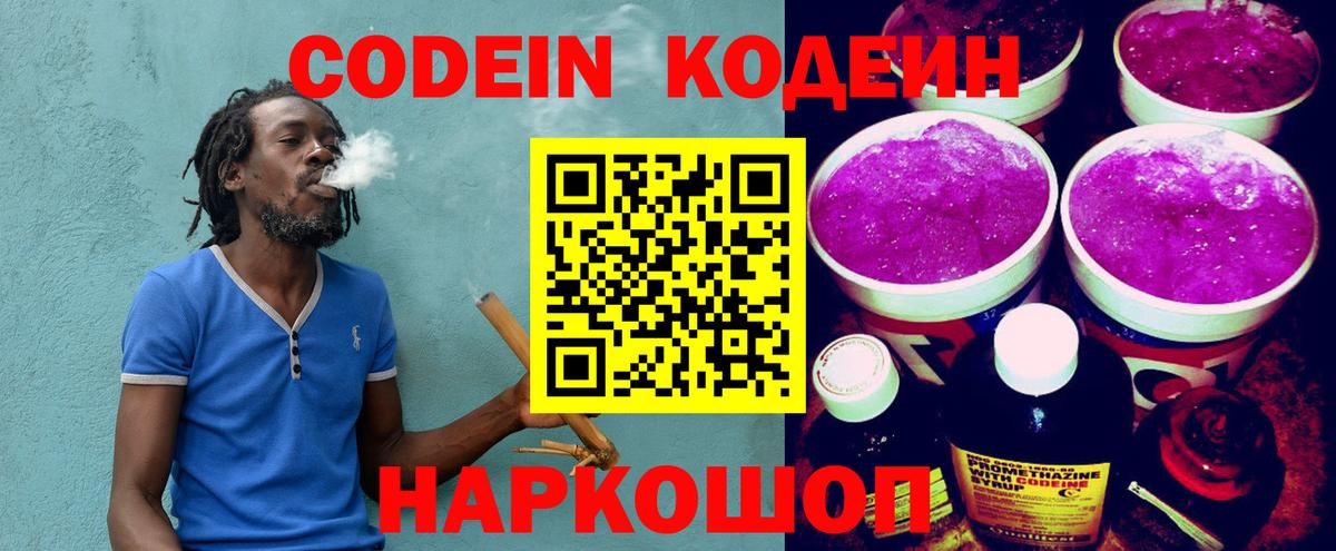 Истра  Codein Purple Drank  Codein напиток Lean (лин)  Вход с VPN 
