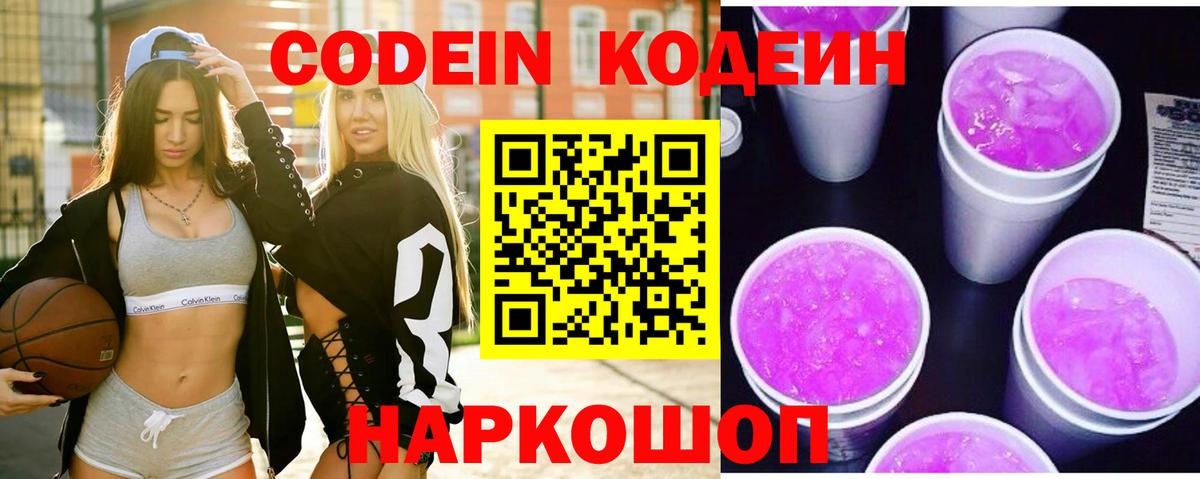 Кодеин напиток Lean (лин) Истра