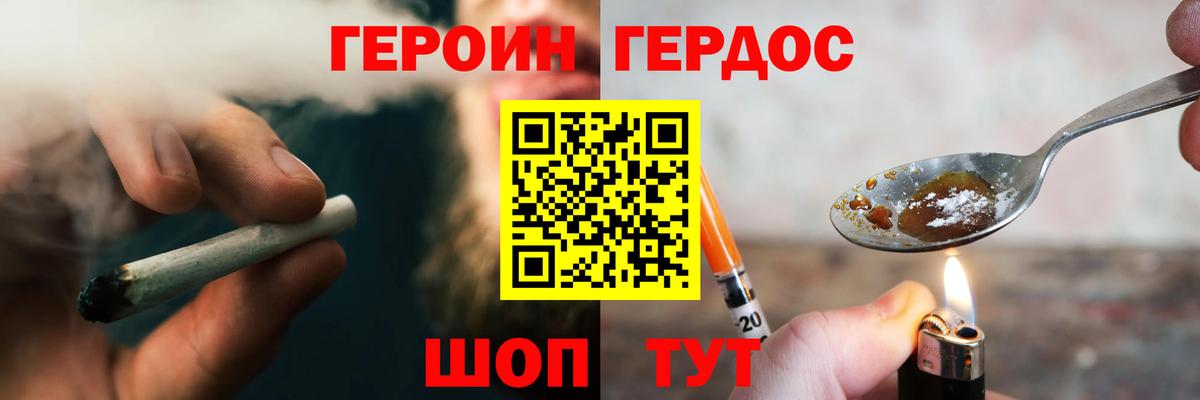 ГЕРОИН белый Истра